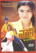 vaali.jpg
