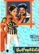 vamshoDharakudu.jpg